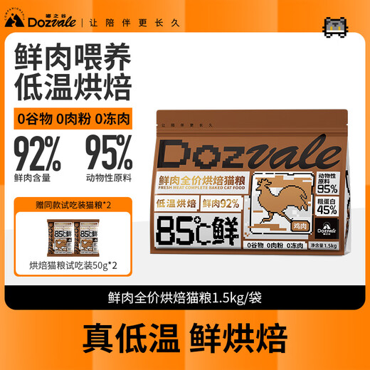 DOZVALE Shanghai Jiao Tong University 45-day certified Duzhigu low-temperature baked fresh meat full-price cat food grain-free adult cats and puppies 6kg rabbit flavor