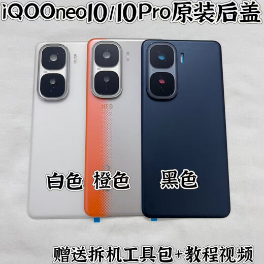 Vivo adapts to iQOO Neo10 original back cover glass iQOO Oneo10 original back shell mobile phone battery shell iqoo neo10-10pro back cover orange single back cover