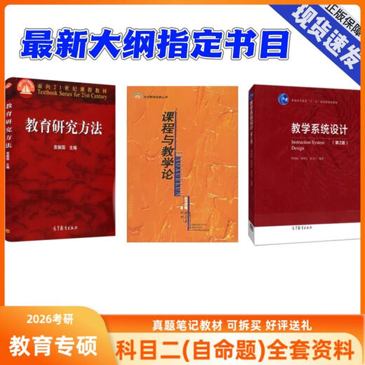 Jiangda Jiangnan University Kurs und Lehrbücher 834 School of Discipline Lehrerziehung Forschungsmethoden Yuan Zhenguo 834 Lehrbücher 3 Neu und ein alt