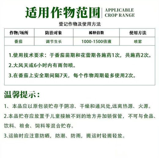 Jianwufeng Jianwufeng 2% ethylamine promotes germination cell division, rooting, strong seedlings and enlarging fruits, stress-resistant growth regulator 500g