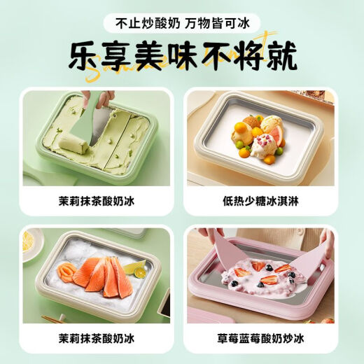 志高（CHIGO）炒酸奶机 炒冰机儿童DIY制冰机器家用自制炒奶冰 炒冰板 炒冰激凌网红炒冰盘神器 椰奶白 小号【23*18CM】304食品级 送冰铲