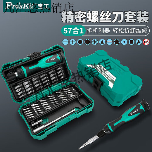 宝工（Pro'sKit）多功能螺丝刀套装家用手机维修工具螺丝批起子57件套 现货SD-9857M