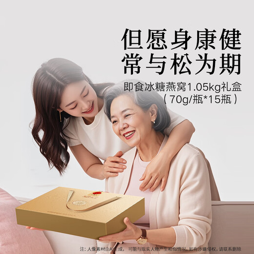 同仁堂北京同仁堂即食燕窝冰糖燕窝送礼长辈孕妇补品营养品礼盒70g*15瓶