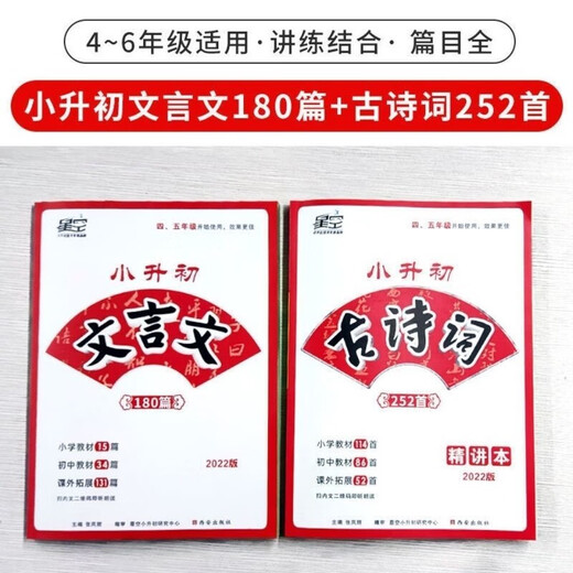 1591 Les gens ont salué le nouvel école primaire Starry Sky 2022 Poèmes anciens 252 Essais chinois classiques 180 applicables à la 4e à la 6e année. 22 éditions de chinois classiques + poésie ancienne + Livres de version 3 concises