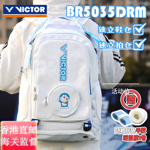 Victor Victory Finals Championnat asiatique blanc BR5013BR5021 BADMINTON BAG BACKPACK FLACAGNE OFFICIELLE AUTHENTIQUE BR5030CO24 POUDRE DE CHAMPAGNE + 1 AMOCHEUR ABORDE + 1