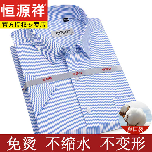 恒源祥男士纯棉短袖白衬衫男夏季薄款条纹格子免烫休闲正装西装衬衣男 短 格子 藏青 DX6628款 40 【建议135-145斤】