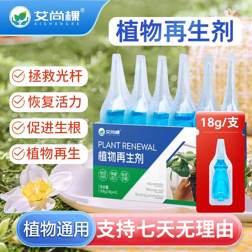 Plant Regeneration Agent Concentrated Nutrient Solution for Potted Flowers and Green Plants Universal Rotten Root Yellow Leaves Dead Tree Bare Stem Regeneration Liquid Fertilizer 3 boxes of 18 pieces (2 get 1 free)