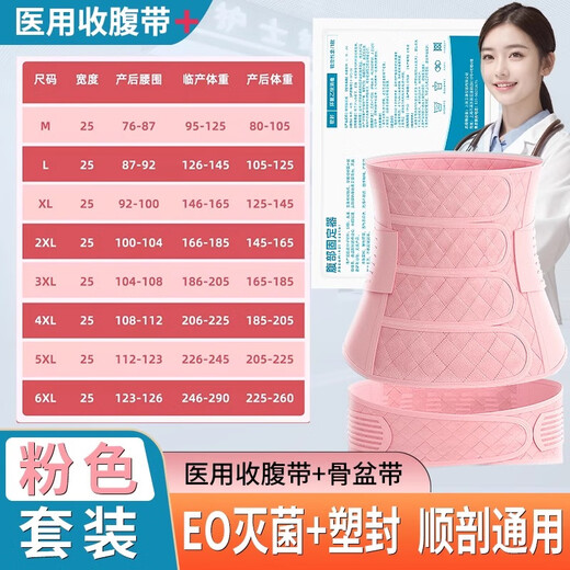 Fengshangzhi Médicale Abdominal Médicale après césarienne, femmes enceintes avec du ventre sculptant et suce après l'accouchement normal. Ceinture de liaison post-partum spécialisée L (105-125jin [Jin est égal à 0,5 kg])