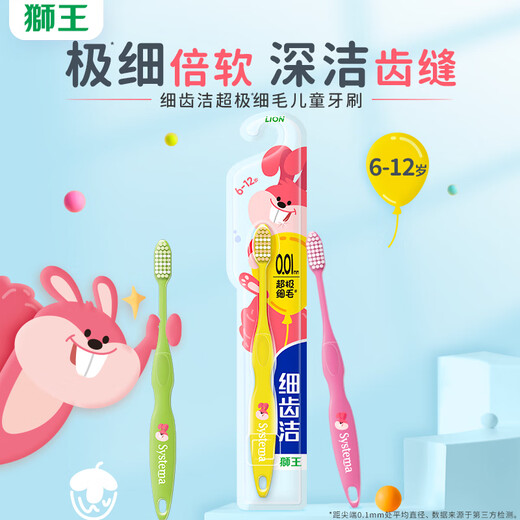 Lion (Lion) fine-tooth cleaning children's ultra-fine soft-bristled toothbrush 6-12-year-old baby baby toothbrush 1 pack. New and old packaging random