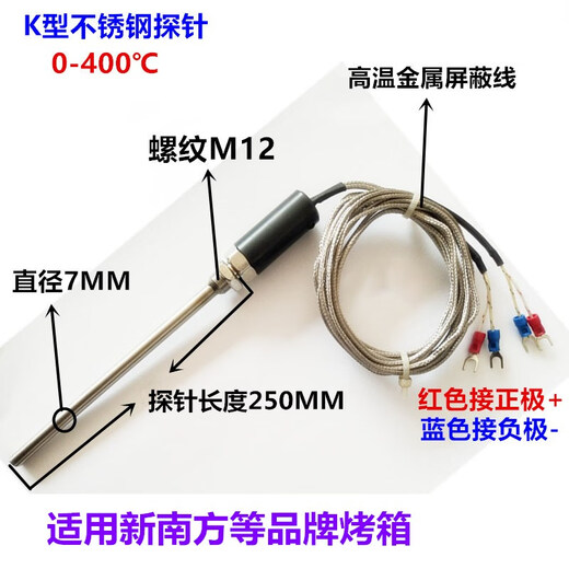 溥畔定制WRNX10J新南方电烤箱探头热电偶温度传感器感温棒M12172 M12*17*250