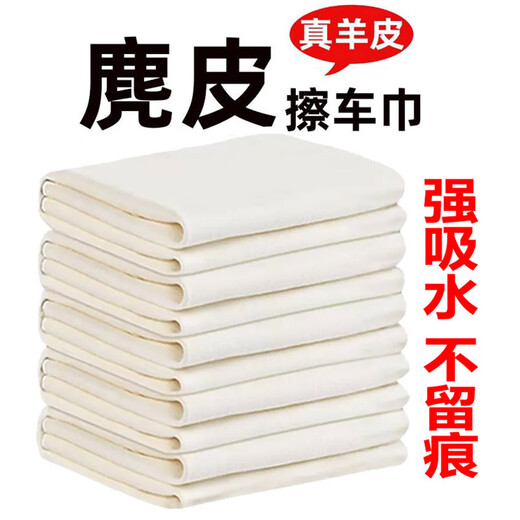 Xirunjia rags 30*30cm2 natural suede car wash towels glass wipes deerskin beauty salon barber shop cleaning housekeeping