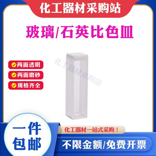 CUVETTE VERRE 10mm30 mm trace en quartz 751 Résidus de pesticides Verre 72275130mm 5 pièces