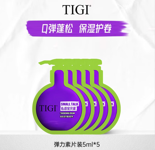 TIGI TIGI baby egg elastin repair hair mask fluffy shampoo travel trial pack elastin tablets 5ml*5