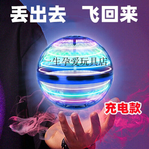 ufo智能感应飞行球魔术球悬浮男孩女孩生日礼物儿童玩具 蓝色款回旋球