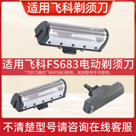 Подходит для Feike Razor FS683 Blade Blade Blade.