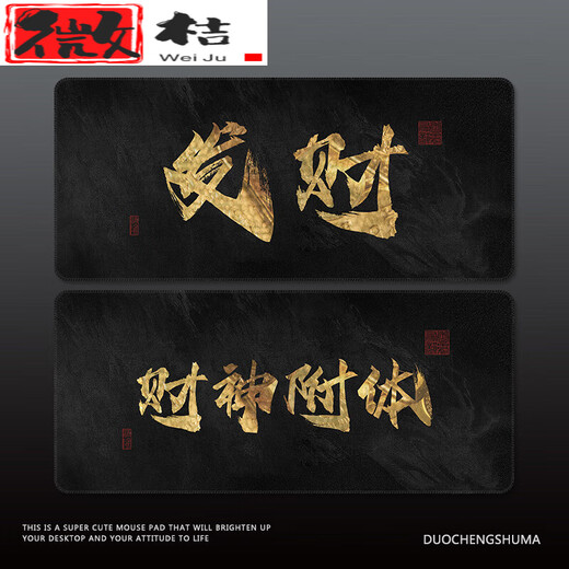 爆单鼠标垫发财创意文字鼠标垫财神感黑金色超大号办公电脑LD1591 LD-1591日进斗金 100x50cm4mm