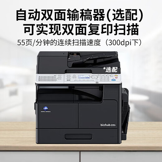 Konica Minolta Bizhub205i/215i/225i A3 Drucker Kopie All-in-One-Schwarz-Weiß-Verbundmaschinen-Netzwerk-Netzwerk (6180E-Upgrade-Unterstützung 205i Host + Dokument-Feeder + doppelseitige Geräte + zweite Papierbox + Unterschrank
