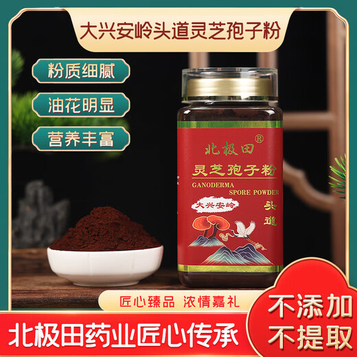 北极田灵芝孢子粉大兴安岭孢子粉破壳壁灵芝粉头道细粉250g包邮 大兴安岭头道灵芝孢子粉 2瓶x250g+礼盒