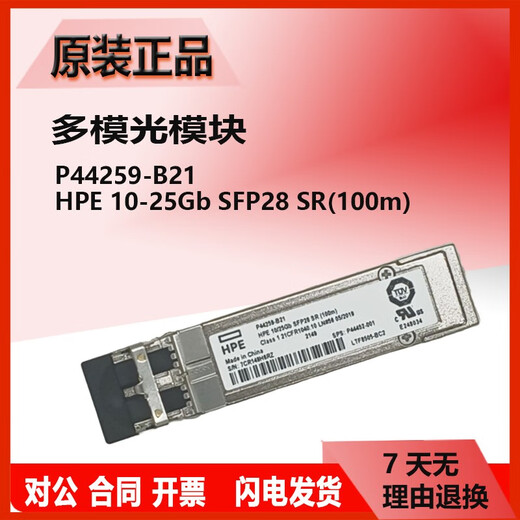 Original HP single-mode/multi-mode optical module 455885-001/455888-001/JD094B/P11817/4859C Original second-hand J9151A