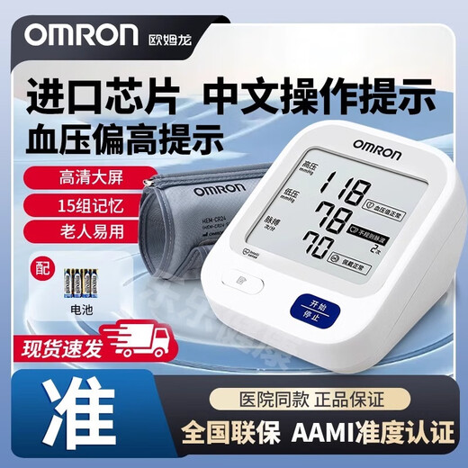 欧姆龙（OMRON）欧姆龙u724j 电子血压计家用臂式血压测量仪U724J/U726J医用 【标准款】U724J+电池+电源