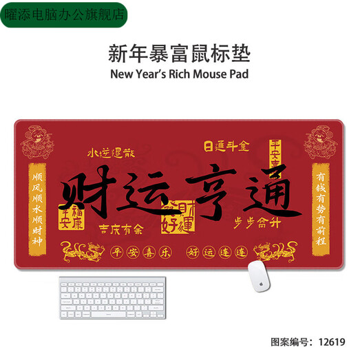 Yaotian New Year text mouse pad super large red cartoon festive natal God of Wealth makes money and wealth computer wrist guard pad 12611 God of Wealth possession 800*300*4mm