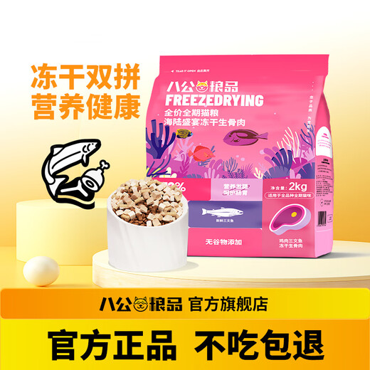 Baichan adult cat food Ba Gong cat food universal large bag freeze-dried probiotic cat food 100g small quantity for early use