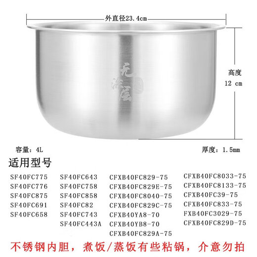 
SUPOR household 3-liter 4-liter rice cooker inner pot 30FC829/672 stainless steel 34 gallbladder 40FC829F-75 4-liter 304 stainless steel inner pot