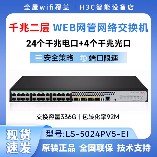 华三（H3C）原装华三S5024PV5-EI-PWR|S5048PV5-EI|S5016PV5-EI网管企业交换机 S5024X-Ei【24口千兆电+4万兆光纤口】