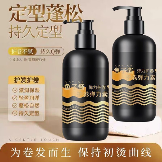 Caviar Elastin Women's Curly Hair Fragrance Moisturizing Anti-frizz Fluffy Styling Long-lasting Perm Protector 2 Bottles Caviar Elastin