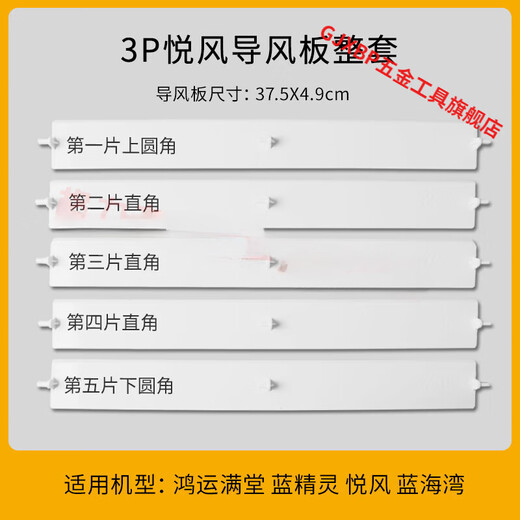 JPHZNB空调导风板柜机摆叶空调室内机扫风叶片上下摆风叶导风摆风片 3匹悦风3883(整套5片)