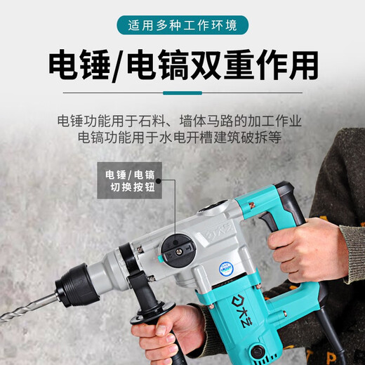 大功率电锤多功能锤钻两用工业混凝土冲击钻工地电动工具电镐 大艺6630锤镐1050W