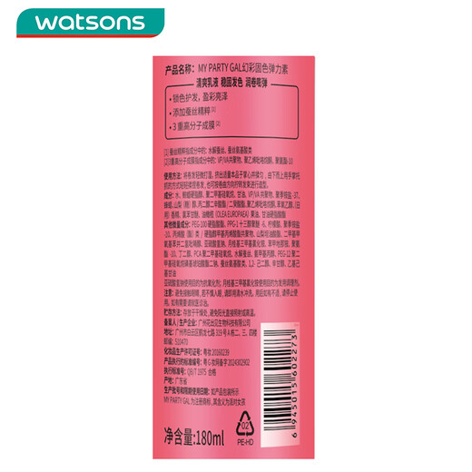 MY PARTY GAL Watsons MY PARTY GAL Elastin 180ml 1 bottle, color fixation