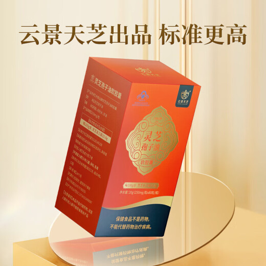 云景天芝大桂山牌灵芝孢子油软胶囊增强免疫甄选原料 250mg/粒*80粒 1瓶装(赠品：孢子粉体验包*6 礼袋*1)