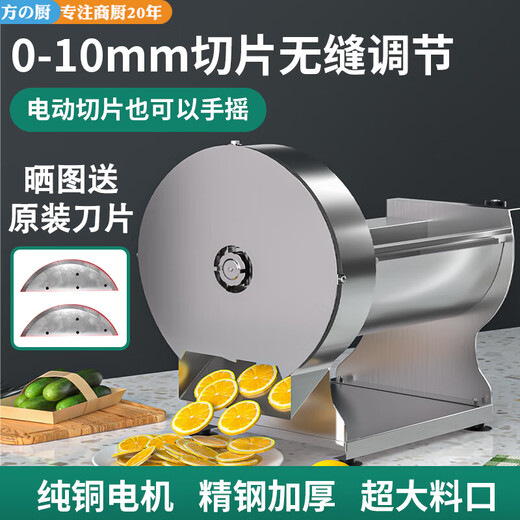 Fang Kitchen commercial vegetable cutter, potato slicer, electric fully automatic lemon slicer, manual fruit stainless steel shredder, meat slicer, green onion slicer, multi-functional vegetable slicer, electric + manual (slice thickness 0-10mm adjustable) post pictures and get blades
