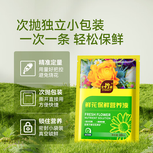 Stanley flower preservative household nutrient solution florist special extender sachet lily rose fresh cut flower 100ml