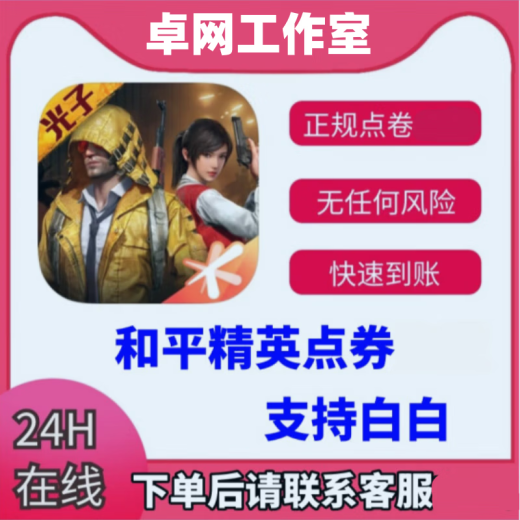 卡通周边和平 精英点劵2196/3196/5266各档位代充摆件学生 安卓qV； 5268点券