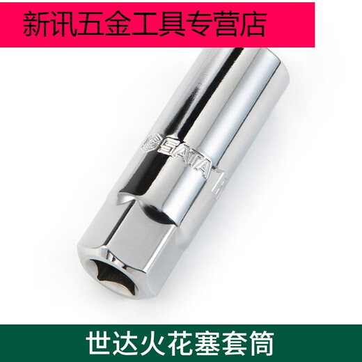 Sanqihu Car Spark Plug Socket Wrench Motorcycle Repair Auto Repair Tool 16 13915 (16mm) 12.5mm Series Spark