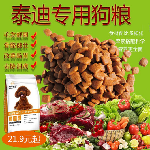 Baichan Dog Food Teddy Special Poodle Puppy Adult Dog Pomeranian Bichon Small Dog Direct Sales Redwell 10Jin Jin equals 0.5kg High Calcium Square Medium Grain Beef Flavor