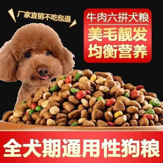 He Jian Gong dog food 40 Jin Jin is equal to 0.5 kg. Large bag of general-purpose Teddy Golden Retriever Pomeranian special for adult puppies and small dogs 10 Jin Jin is equal to 0.5 kg. 5 Jin Jin is equal to 0.5 kg. Wholesale premium beef flavor universal. 10 Jin Jin is equal to 0.5 kg.