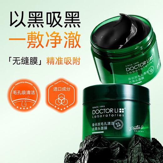 Dr. Li Blackhead Cleansing Mud Mask Binchotan Charcoal Peel-off Mask Deep Cleansing Pores and Acne Men and Women Nasal Mask 150g