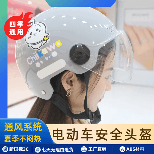 学生头盔四季通用10岁-18岁【3886人好评】电动车秋冬可爱网红防 亮光-灰色【Chiikawa】防雾高清短镜 均码