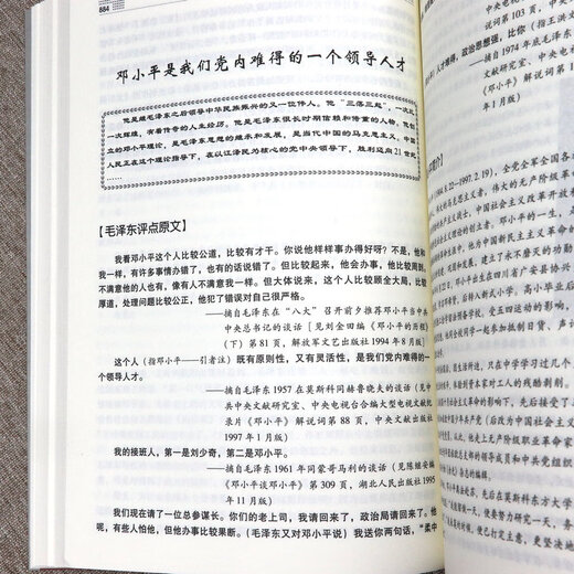 【包邮】古今人物 毛泽东评点古今人物（全三册）定价680