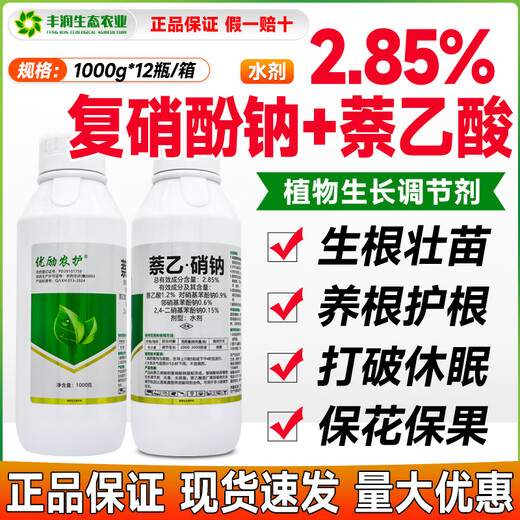 Sodium nitrate naphthalene acetic acid, wheat growth regulator, fruit tree growth promoter, rooting and seedling strengthening agent, tea tree germination accelerator, sodium nitrate naphthalene acetic acid 1000ml*12 bottles/box