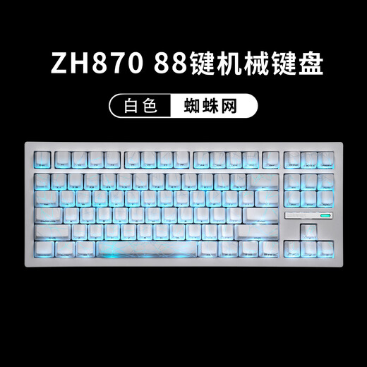 佐赫ZH870黑色等高线2.0机械键盘无线蓝牙客制化男生女生办公电竞游戏麻将音静音轴石子音 ZH870白色蜘蛛网 流星轴（男生首选快触发游戏） 88键