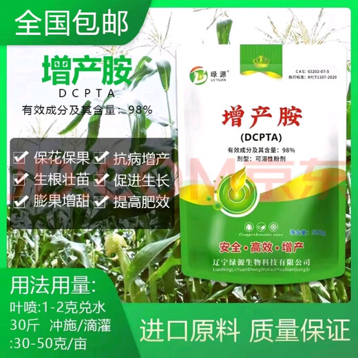 98% increased amine production, DCPTA original powder, roots and fruit expansion, increased production, improved quality, color and sweetness, green leaves, roots and seedlings, 100g simple packaging, free one gram spoon