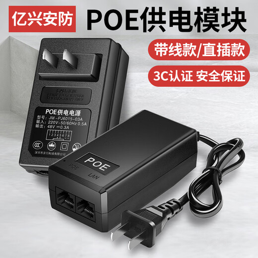 海康威视 HIKVISION原装48v转12v国标监控千兆摄像头poe供电模块网桥电源适配器分离器 48V分离器室内