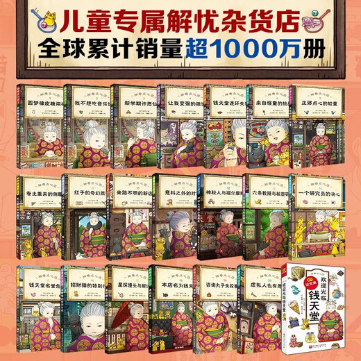 新华书店直营正版新版神奇点心店系列全套21册17-20册官方设定集新书12345辑简体中文版钱天堂3-6-10-13岁儿童版解忧杂货店小学生神奇的点心店广岛玲子著十年屋与魔法街的朋友们全6册 儿童文学