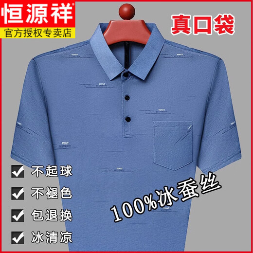 恒源祥短袖POLO衫男夏季冰丝商务薄款翻领半袖上衣中年休闲透气打底体恤 ZMN-719红色 L 建议115-135斤