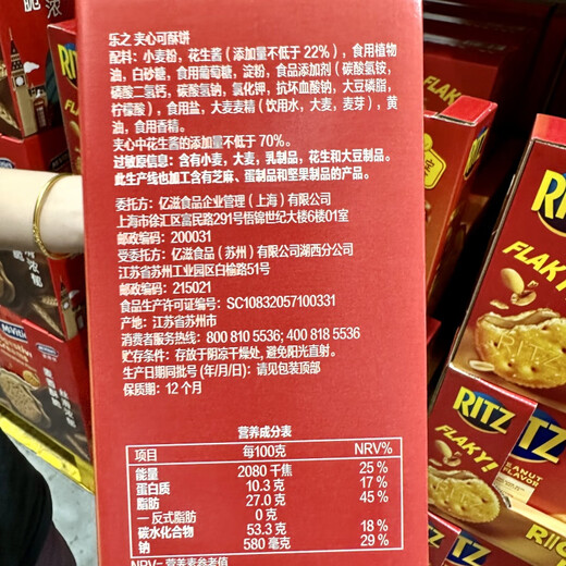 Ritz香浓花生酱口味夹心可酥饼723g夹心饼干下午茶点心小零食 乐之香浓花生酱口味夹心可酥饼72