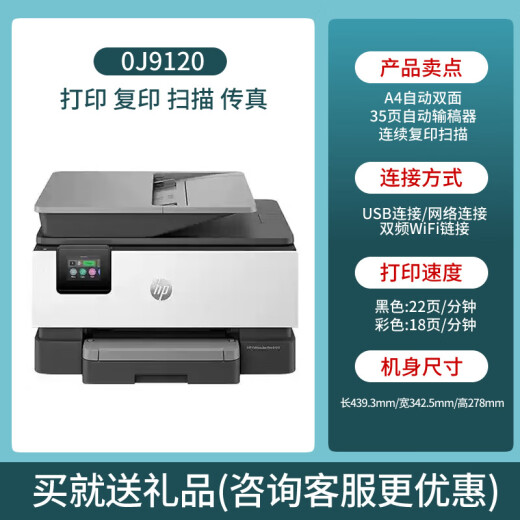 惠普打印机9120 A4彩色喷墨多功能家用办公实现双打双复双扫打印复印扫描传真一体机 9120（250页纸盒+U盘打印 9010升级款）